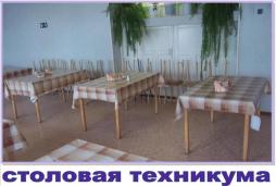 Столовая